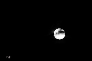 full moon 月圆